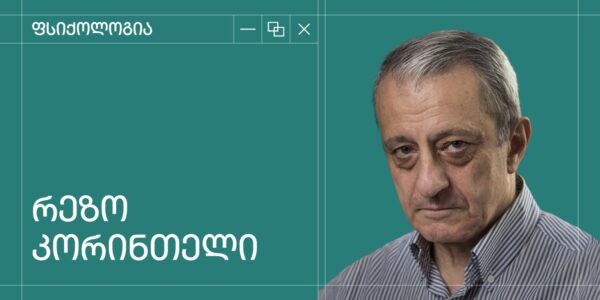 სიღრმის ფსიქოლოგია